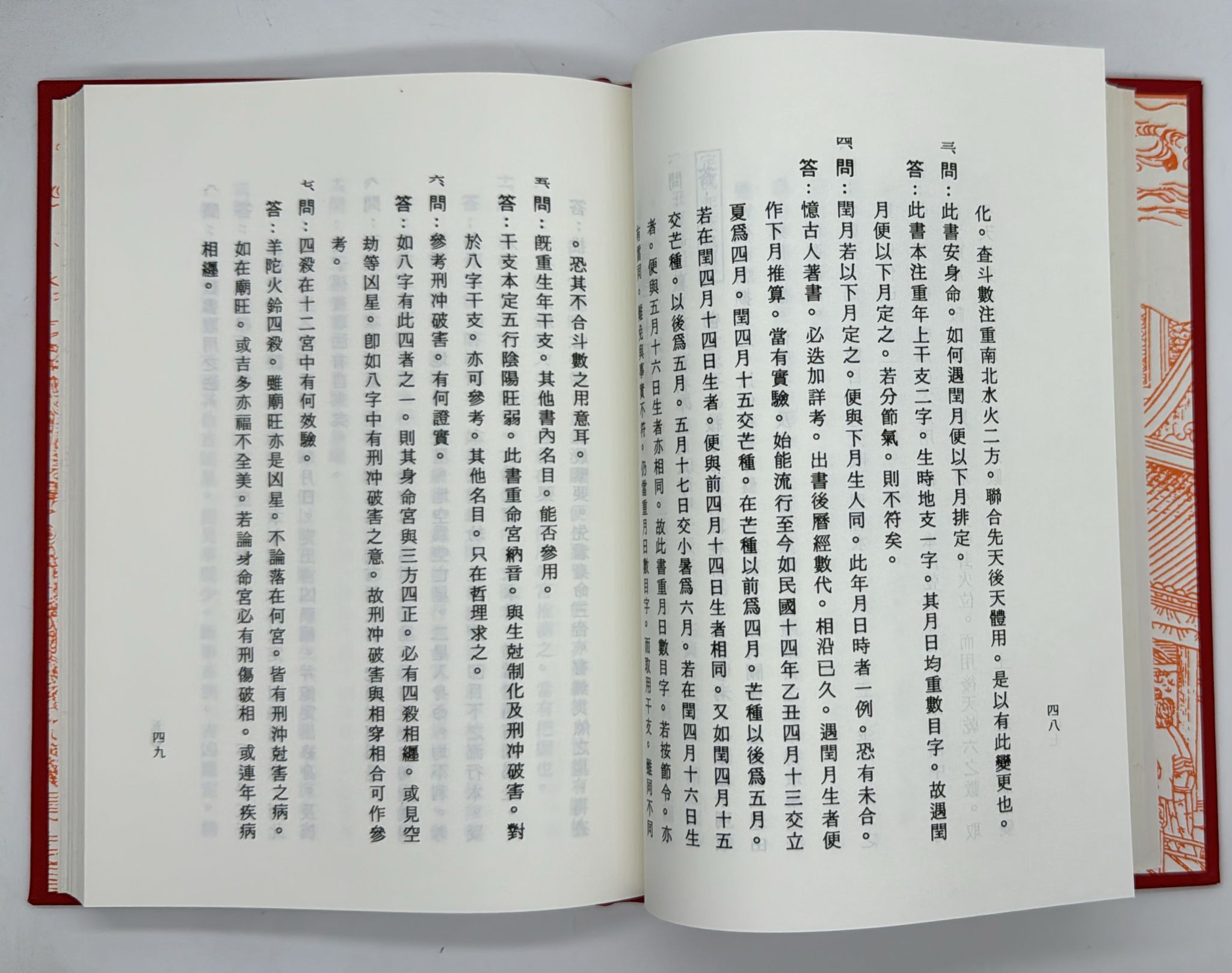 紫微斗數宣微〈正北派秘本〉[精裝]